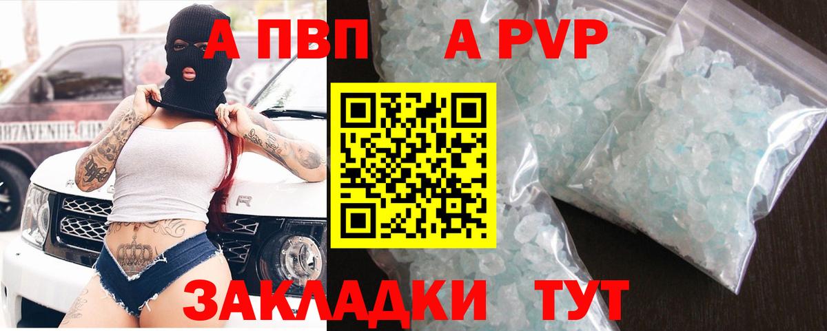 A PVP мука  Alpha PVP Соль  Alfa_PVP Crystall  Можга  Вход с VPN 