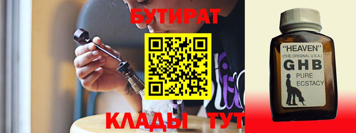 БУТИРАТ Butirat  Вход с VPN  Можга 