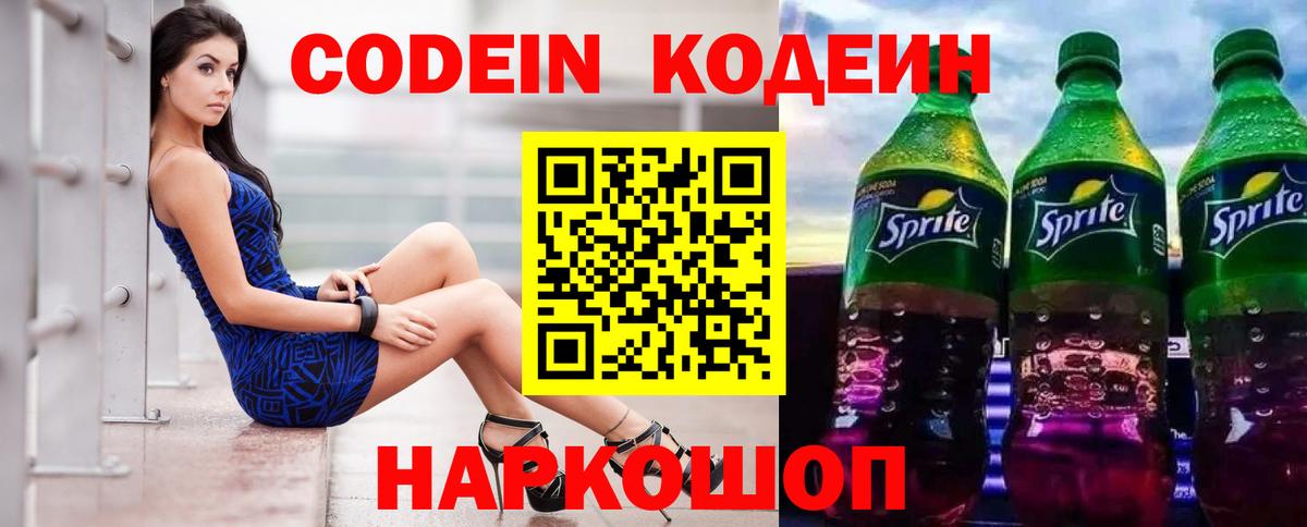 Кодеин Purple Drank  Вход с VPN  Codein Purple Drank  Можга 