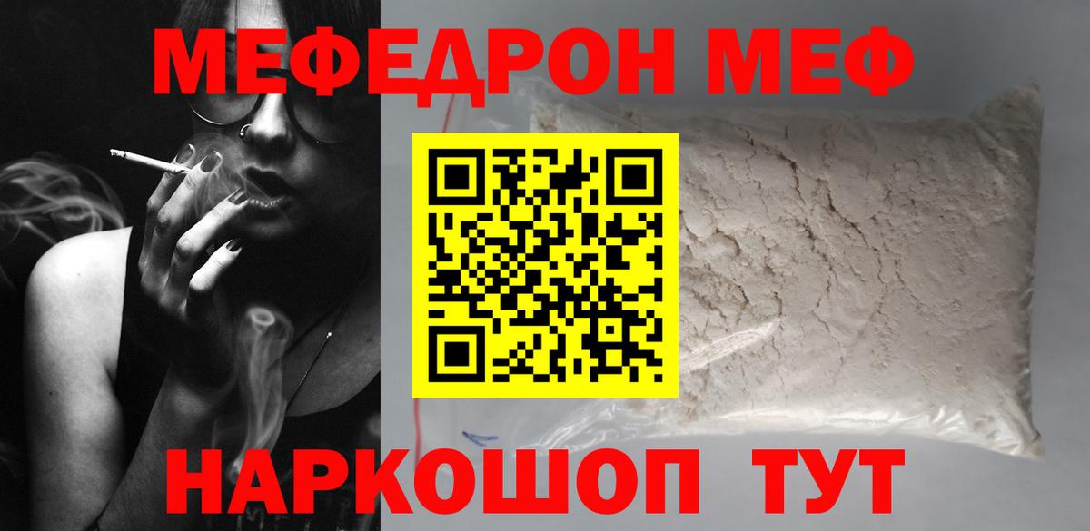 Меф мяу мяу Можга